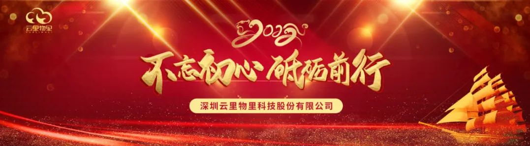 不忘初心，砥礪前行 | 云里物里2022年度戰略發展規劃會議圓滿召開
