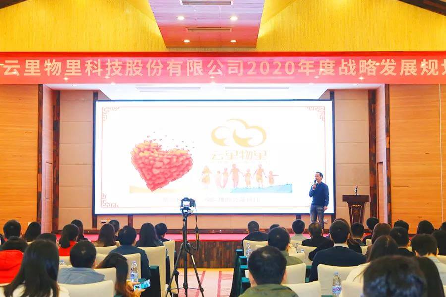 誰領風騷，非你莫“鼠”| 云里物里2020年度戰略發展規劃會議圓滿結束！