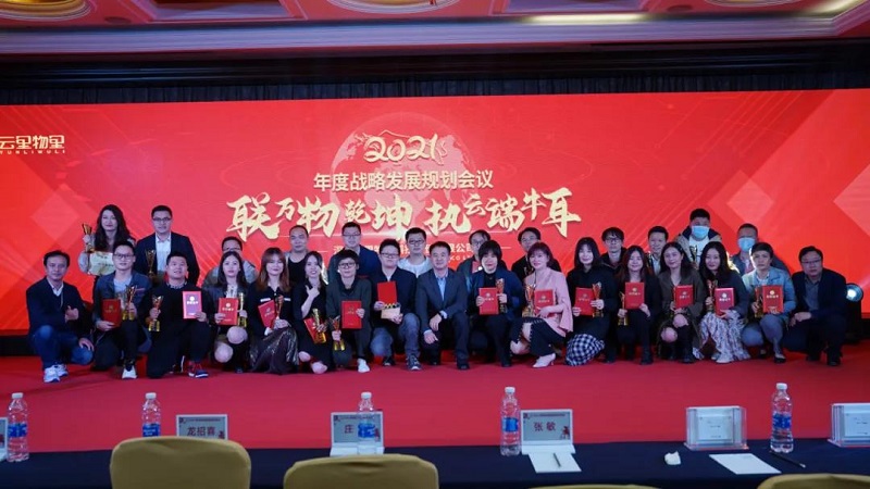 聯萬物乾坤，執云端牛耳丨云里物里2021年度戰略發展規劃會議圓滿召開