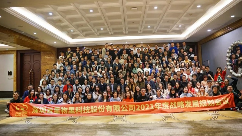 聯萬物乾坤，執云端牛耳丨云里物里2021年度戰略發展規劃會議圓滿召開