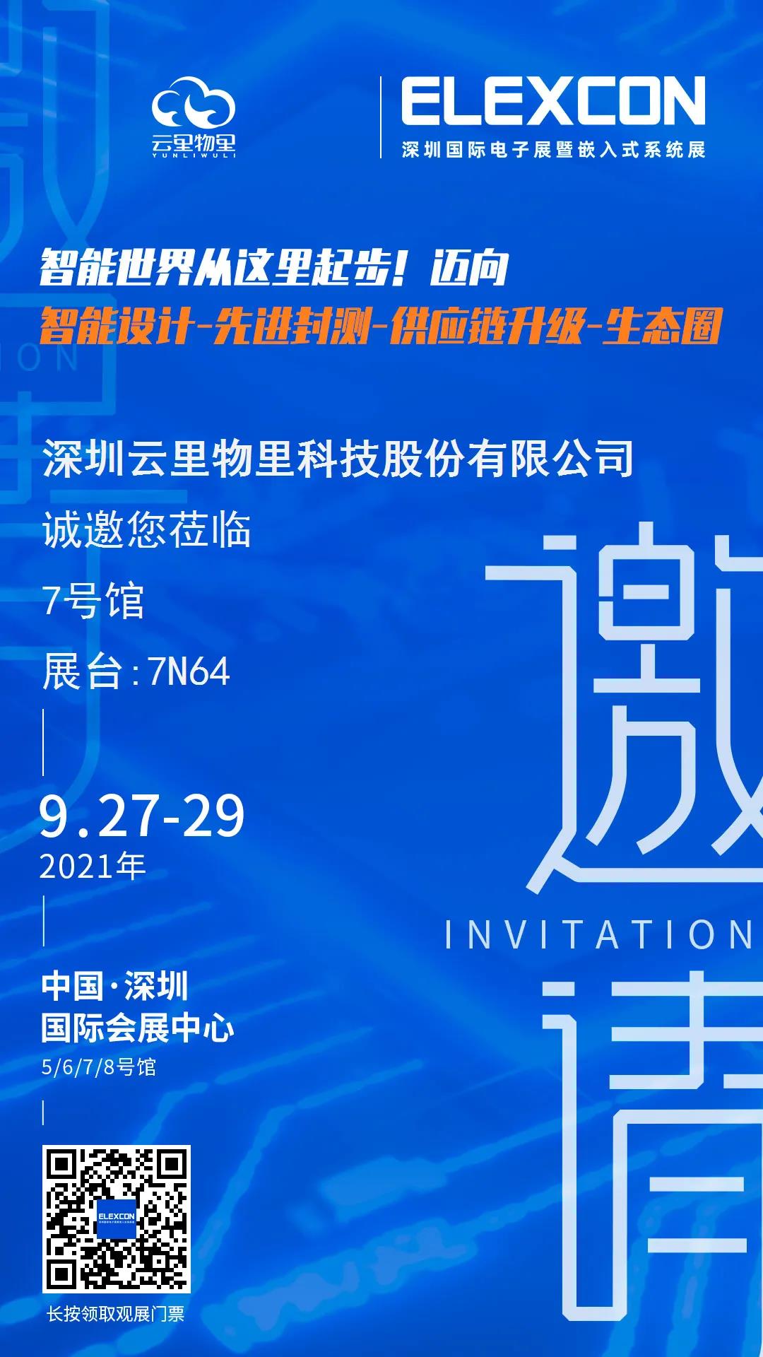 2021深圳國際電子展暨嵌入式系統展倒計時5天！文末解鎖免費公交地鐵福利