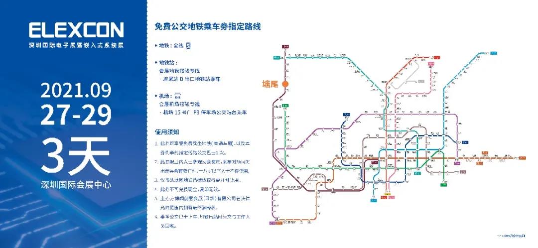 2021深圳國際電子展暨嵌入式系統展倒計時5天！文末解鎖免費公交地鐵福利