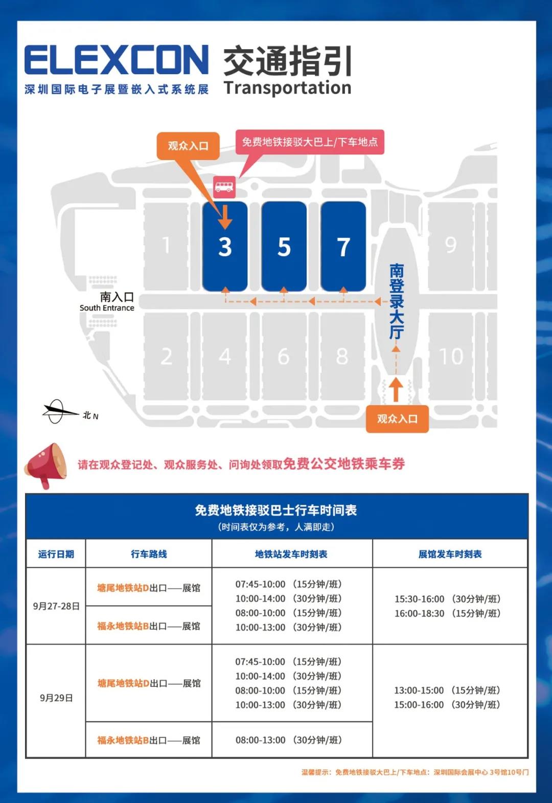 2021深圳國際電子展暨嵌入式系統展倒計時5天！文末解鎖免費公交地鐵福利
