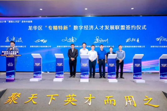 云里物里助力龍華區“專精特新”數字經濟人才發展聯盟，合力共筑龍華區“人才高地”!
