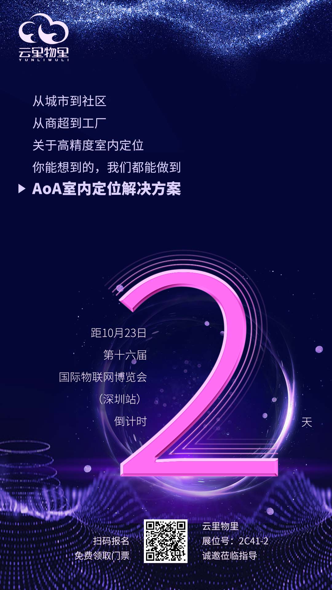 IOTE 2021第十六屆國際物聯網展·深圳站倒計時2天！