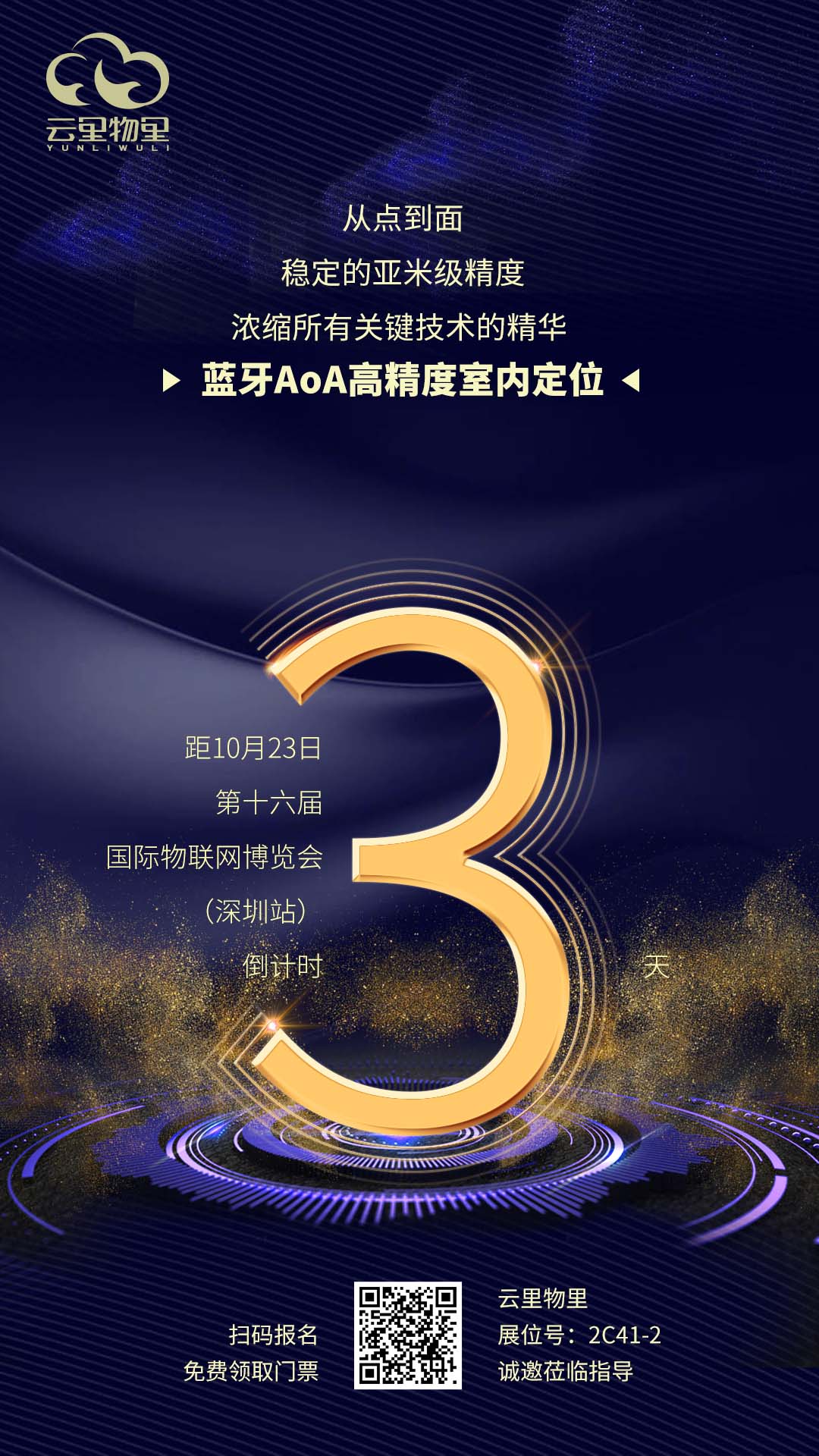 IOTE 2021第十六屆國際物聯網展·深圳站倒計時3天！