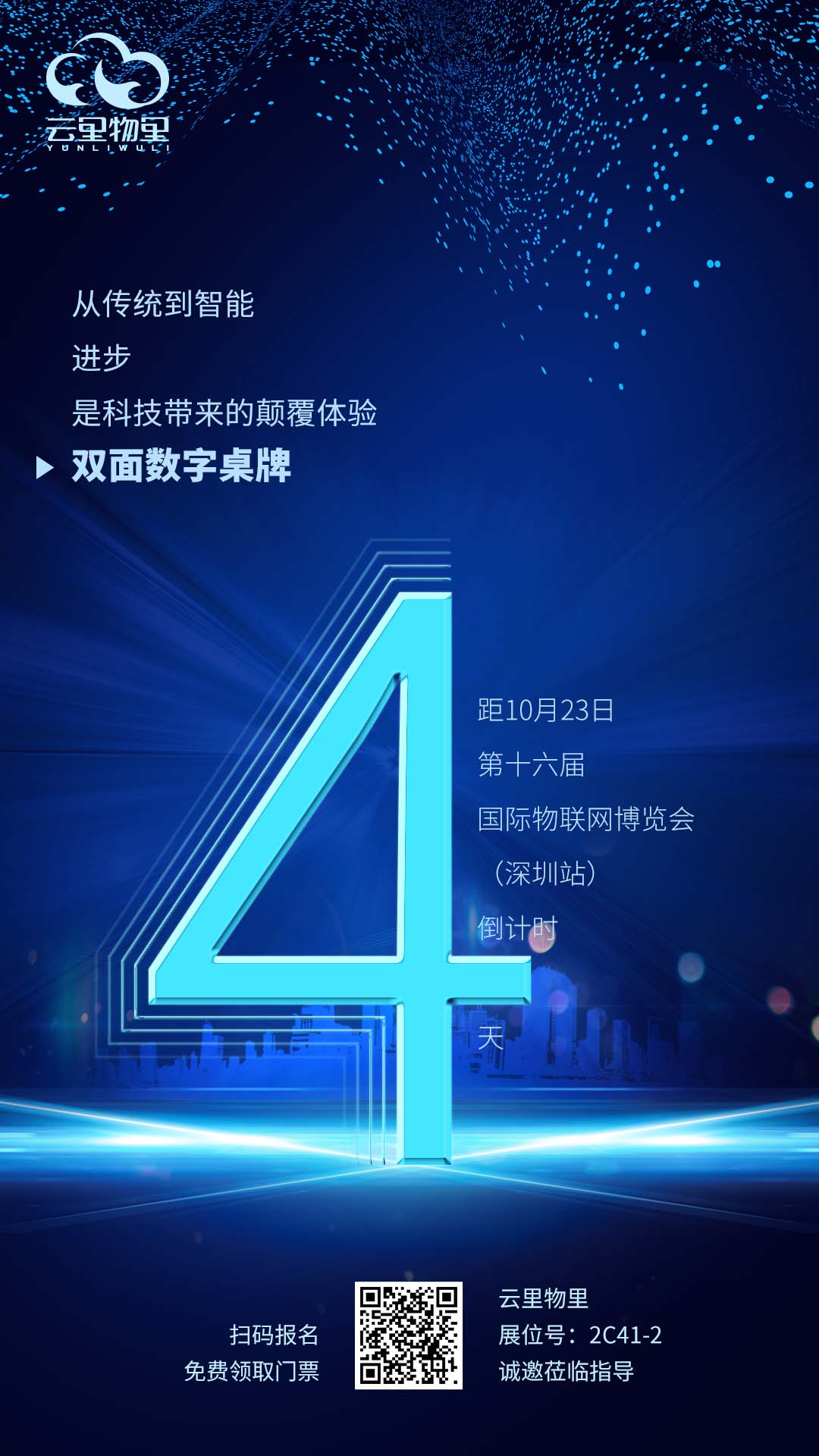IOTE 2021第十六屆國際物聯網展·深圳站倒計時4天！