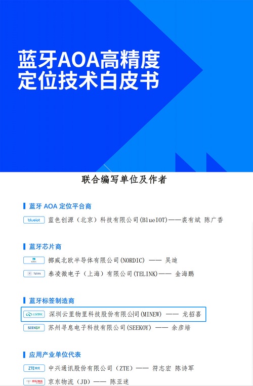 藍牙技術的廣泛應用，利好室內定位和資產管理