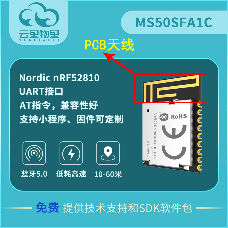 面對IPex天線和PCB天線藍牙模塊該如何選擇？