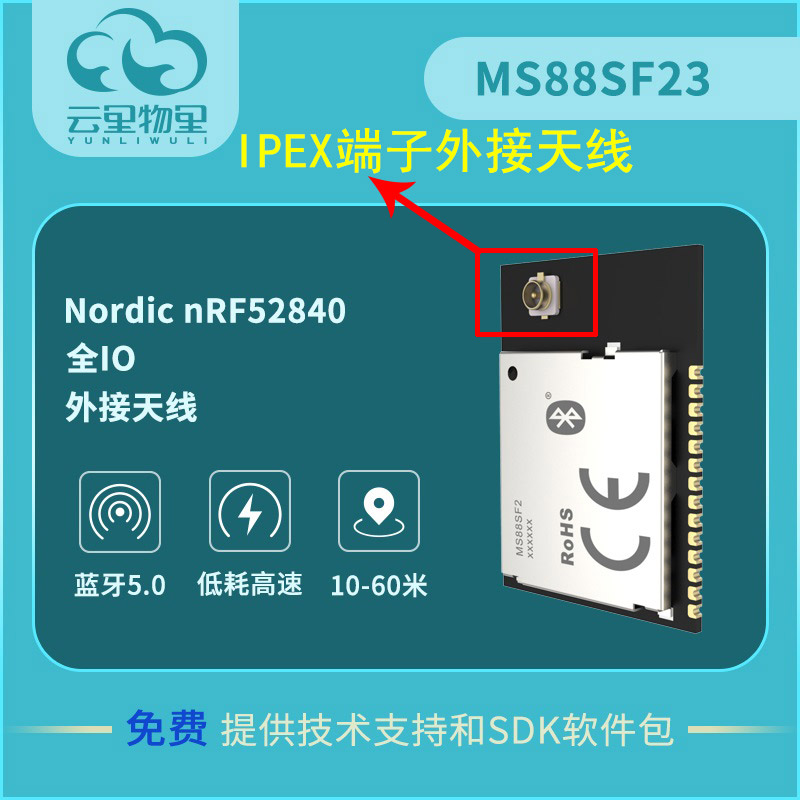 面對IPex天線和PCB天線藍牙模塊該如何選擇？
