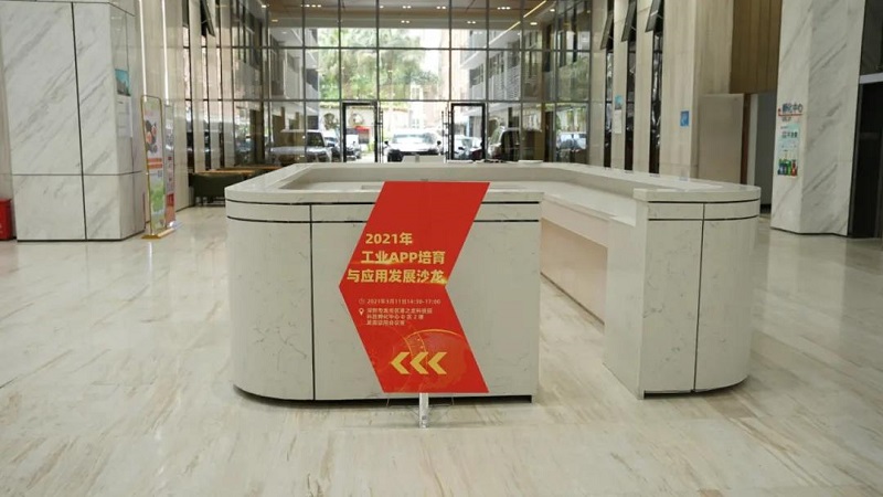 云里物里赴工業APP培育與應用發展沙龍，共促工業互聯網良性發展！