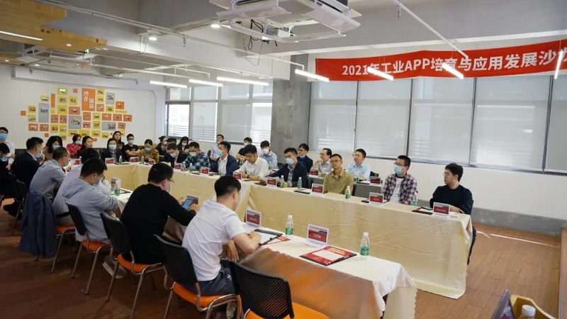 云里物里赴工業APP培育與應用發展沙龍，共促工業互聯網良性發展！