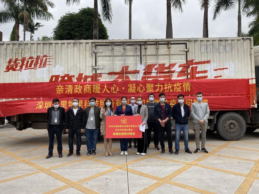 【攜手并進，共克時艱】疫情防控阻擊戰，云里物里在行動！