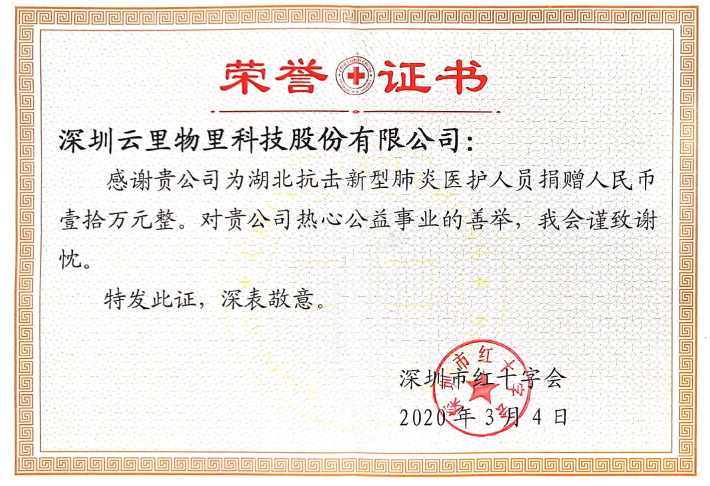 【攜手并進，共克時艱】疫情防控阻擊戰，云里物里在行動！