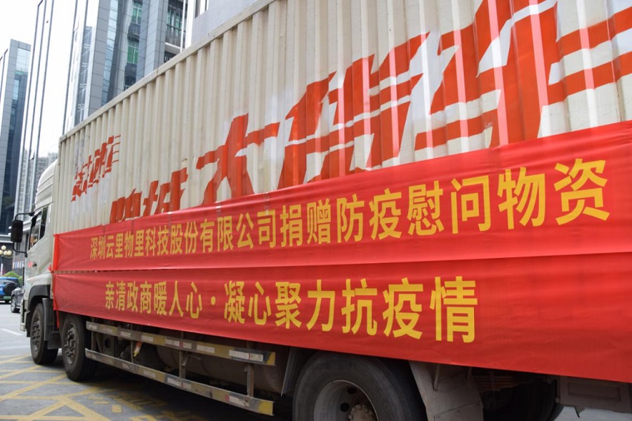 【攜手并進，共克時艱】疫情防控阻擊戰，云里物里在行動！