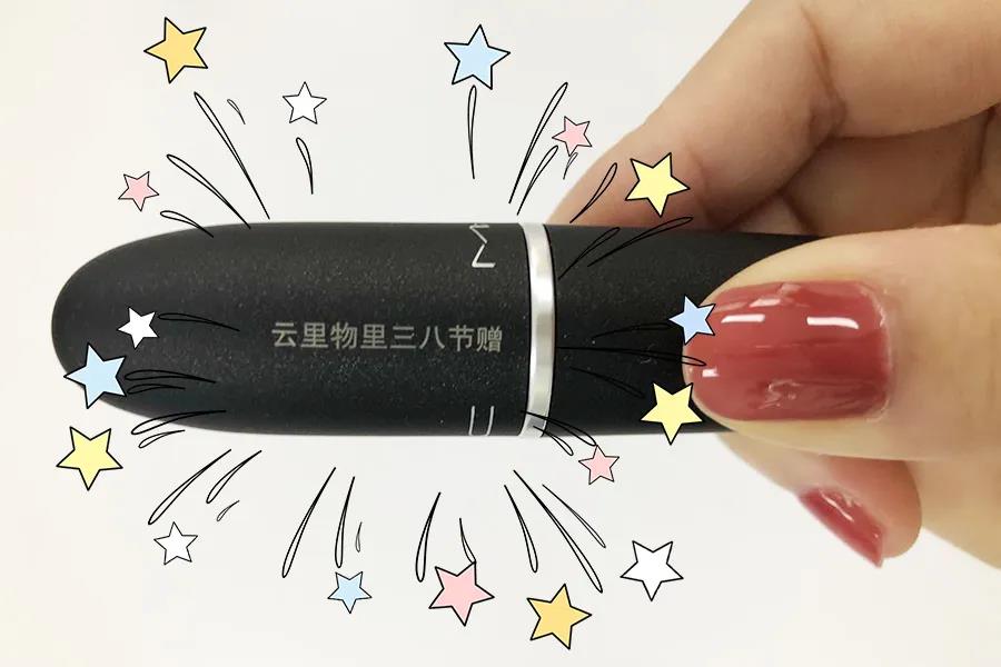 3.8女神節| 云里物里送口紅來寵你！
