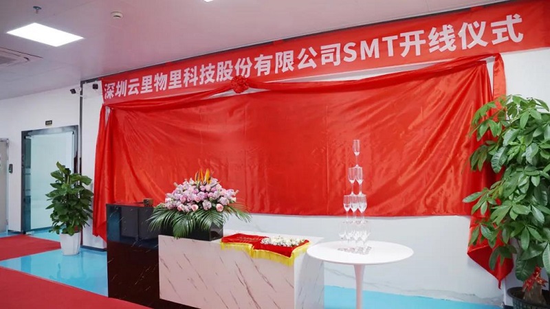 新里程、新起點、新發展丨云里物里SMT生產線正式啟用！