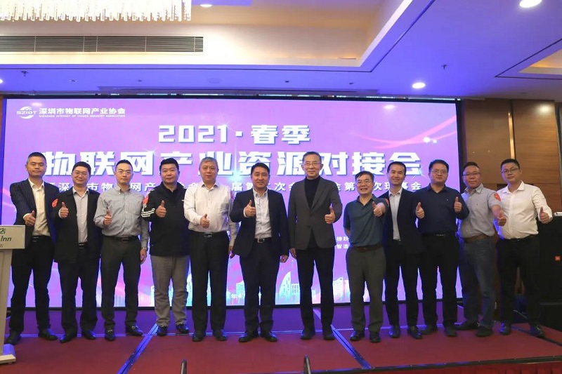 云里物里受邀參加深圳市物聯網產業大會，探討“十四五”規劃下IOT技術新發展！