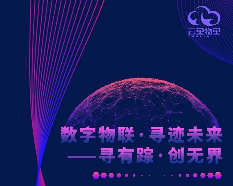 IOTE2021深圳延期舉辦通知丨云里物里與您攜手抗“疫”，再約“春暖花開”時